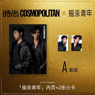 时尚COSMO 12月 喜人奇妙夜内页+赠2张官方小卡 时尚伊人杂志2025年十二月雷淞然/张呈/孙天宇/蒋易/李嘉诚/张兴朝/高超/高越 双高