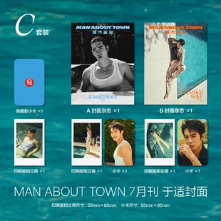 套装 TOWN Man ：A 于适官方C版 Town 南腔北调杂志2025年7月 ABOUT B封面 5月 拍立得 七月 MAN About 计入销量 汪顺陈伟霆 小卡