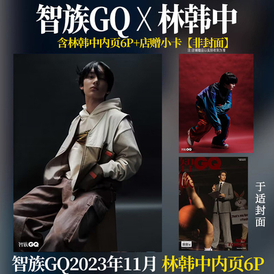 智族GQ11月林韩中内页