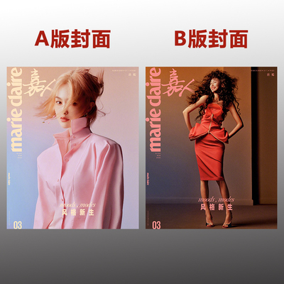 计入销量 嘉人 三月 唐嫣封面+店赠小卡 嘉人MarieClaire杂志2026年3月开季刊 仕道书店 含唐嫣内页大片