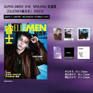 睿士新青年 XINLONG 贺鑫隆:单人封面+1张自拍小卡+1张明信片+3张印签拍立得 ELLEMEN睿士新青年杂志2026年春季刊 ALD1 贺鑫隆