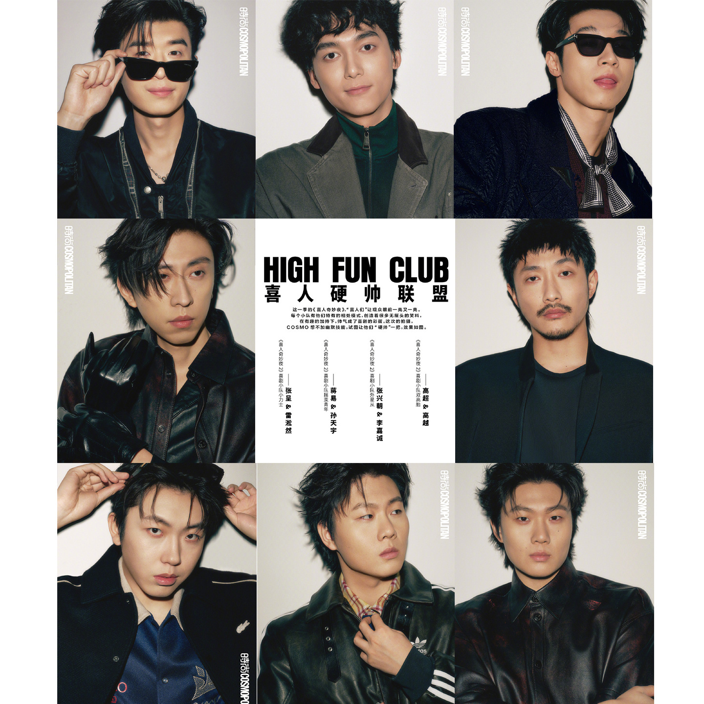 时尚COSMO12月喜人奇妙夜内页