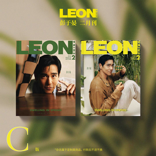 官方正版 LEON雅格  二月 彭于晏C版：A+B封面 LEON中文版杂志2026年2月期刊/代旭内页/李连杰12月闭年刊/周杰伦 2025年10月