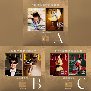 ELLE 3月 开季刊 官方版 孙颖莎A/B/C封面+官方小卡 ELLE世界时装之苑杂志2026年三月倪妮迪丽热巴/赵丽颖肖战/鞠婧祎/单依纯