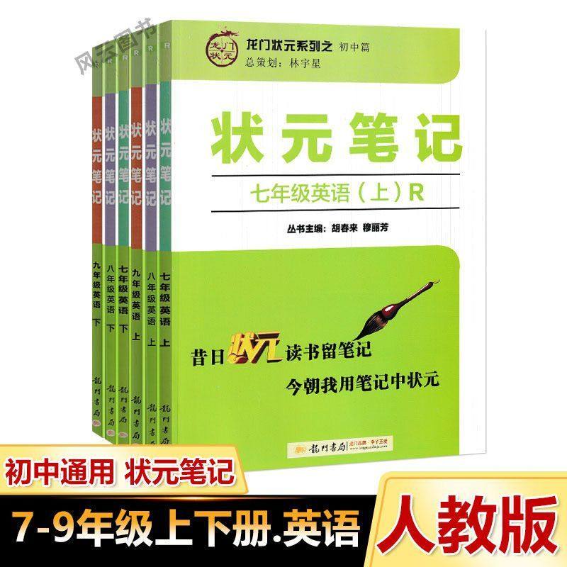 状元笔记英语七八九年级