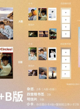 计入销量 势界 十二月 丞磊封面A+B版杂志2本+官方小卡4张+拍立得小卡2张+3张书签+6张明信片 PowerCircles 势界杂志2024年12月