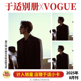 秦海璐白客 电影杂志2025年8月刘诗诗 店赠小卡 于适封面别册 王一博马柏全 服饰与美容 film 尹昉 张婧仪 张凌赫 杨幂 VOGUE