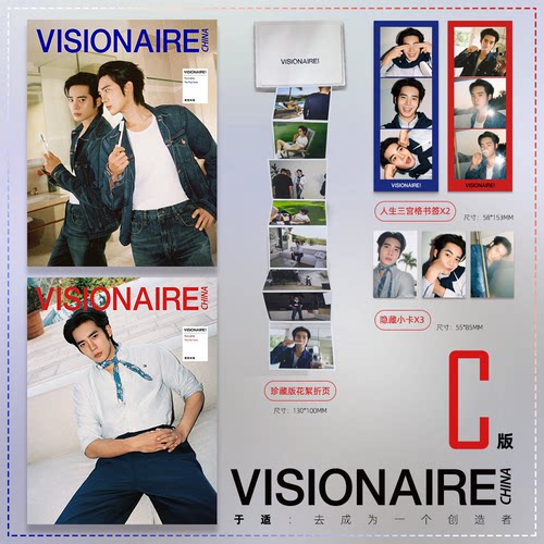 官方正版 VISIONAIRE中文 3月 于适官方C版：A+B封面+珍藏版折页+2张书签+3张小卡 VISIONAIRE中文杂志2026年开年开季刊 时尚传媒