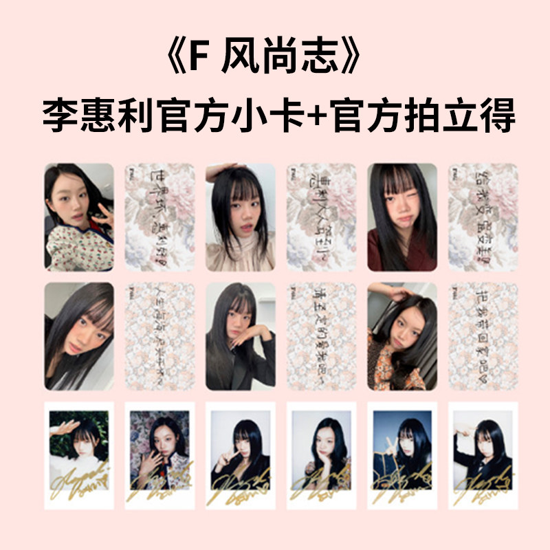 官方正版  李惠利生日刊 官方小卡 拍立得  F 风尚志杂志2025年6月/六月