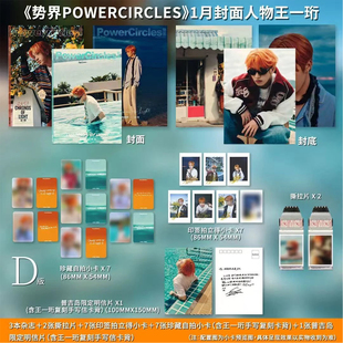正版 势界 1月 王一珩官方D版：A+B+C封面+小卡+撕拉片+明信片 势界POWERCIRCLES杂志2026年一月/张淼怡/罗一舟/叶舒华/程相/梓渝