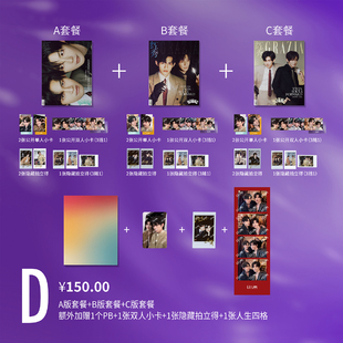 计入销量 红秀 第749期  一月 云旗 郝熠然官方D版：A+B+C版套装+1个PB+小卡+拍立得+人生四格 红秀Grazia杂志2026年1月/WINK