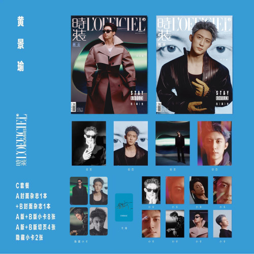 现货正版 时装男士 3月 黄景瑜官方C版：A+B封面+8张小卡+4张切页+4张隐藏小卡 《时装LOFFICIEL》杂志2026年三月开季刊