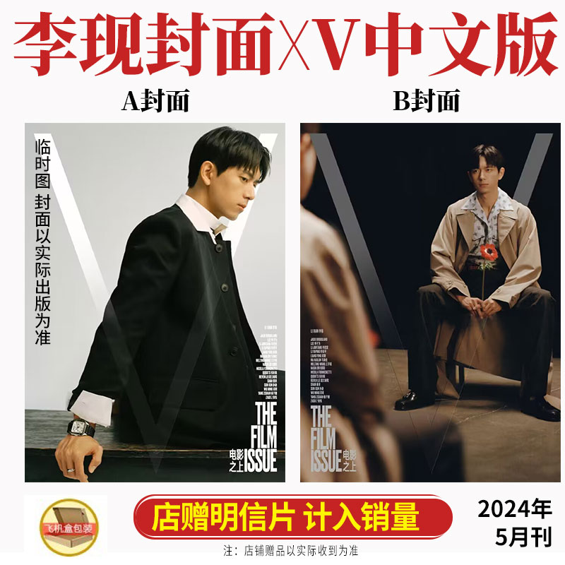 虹V5月李现A/B封面