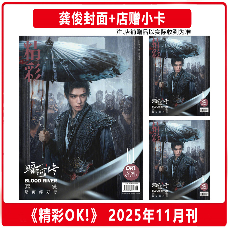 精彩OK11月龚俊封面