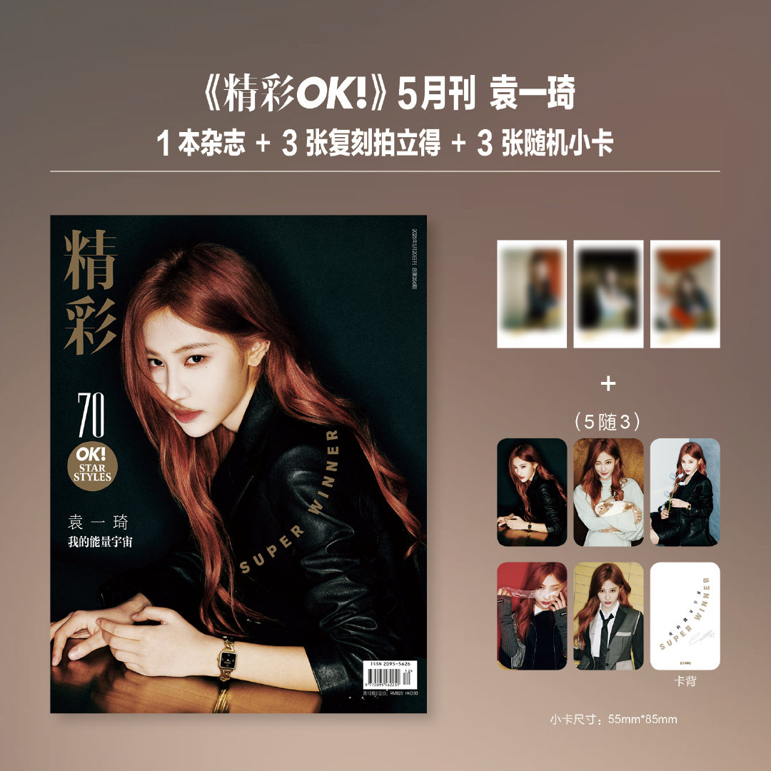 计入销量 官方版 精彩OK 五月 SNH48-袁一琦封面+官方拍立得3张+随机小卡3张 精彩OK!杂志2025年5月第356期 含袁一琦each内页大片
