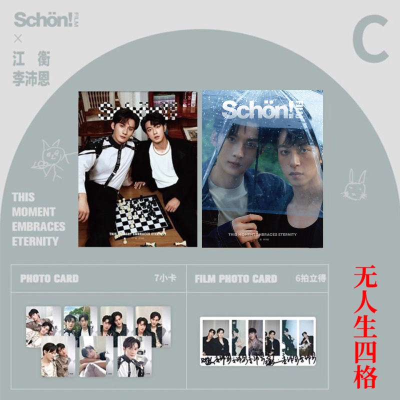 Schon中文版江衡李沛恩官方C版