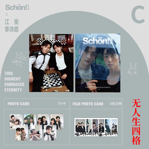 Schon中文版江衡李沛恩官方C版