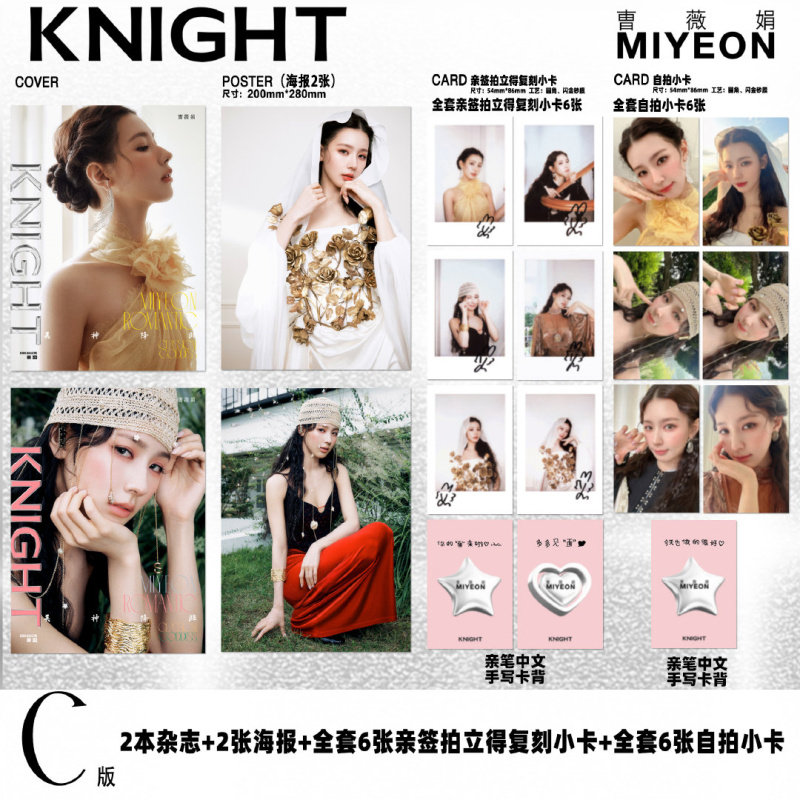 计入销量 KNIGHT 11月 赵美延官方C版：A+B封面+2张海报+6张复刻拍立得小卡+6张自拍小卡 KNIGHT中文版杂志2025年十一月刊 曹薇娟