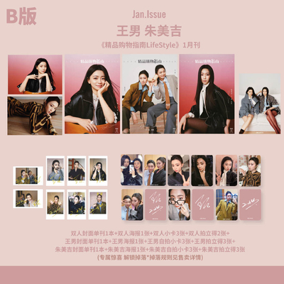 计入销量 精品 一月 王男 朱美吉官方A1/A2/A3/B版套装：双人/单人封面+海报+小卡 Lifestyle精品购物指南杂志2026年1月开年刊
