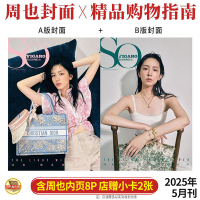精品购物指南5月周也封面