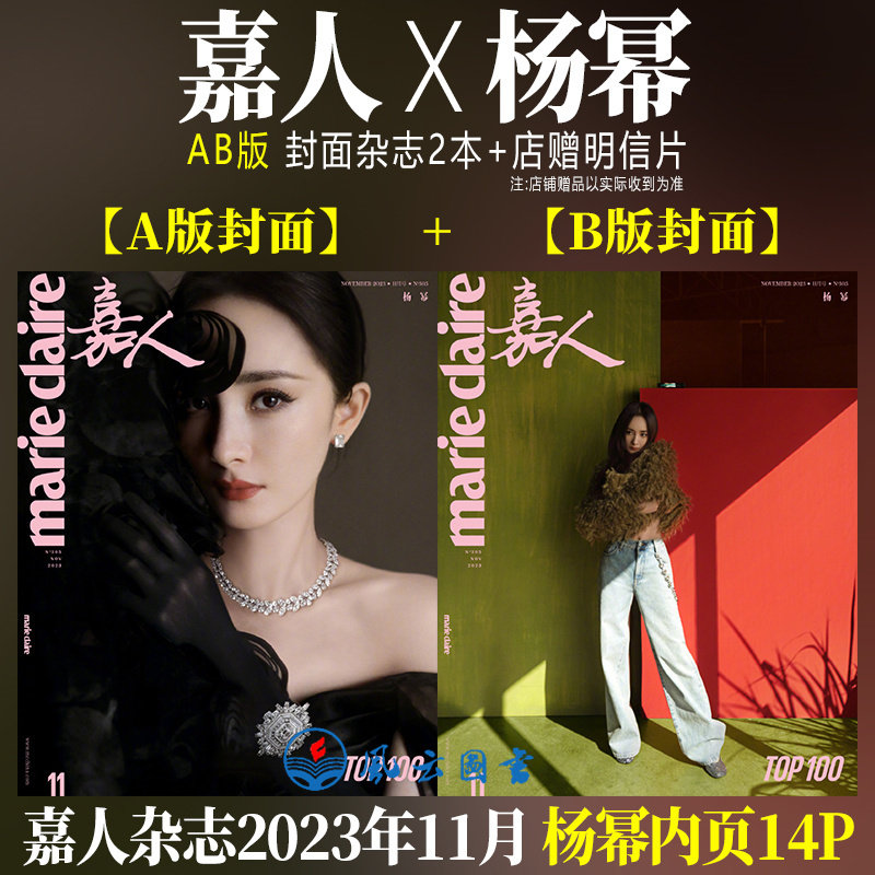 杨幂a/b双封面可选 店赠明信片 内页大片14p  嘉人marieclaire杂志