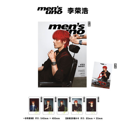计入销量 风度 7月 李荣浩官方版：封面杂志+海报+小卡《风度men's unoYoung！》杂志2026年七月/烧饼宋郁河/陈昊森/梓渝黄子弘凡