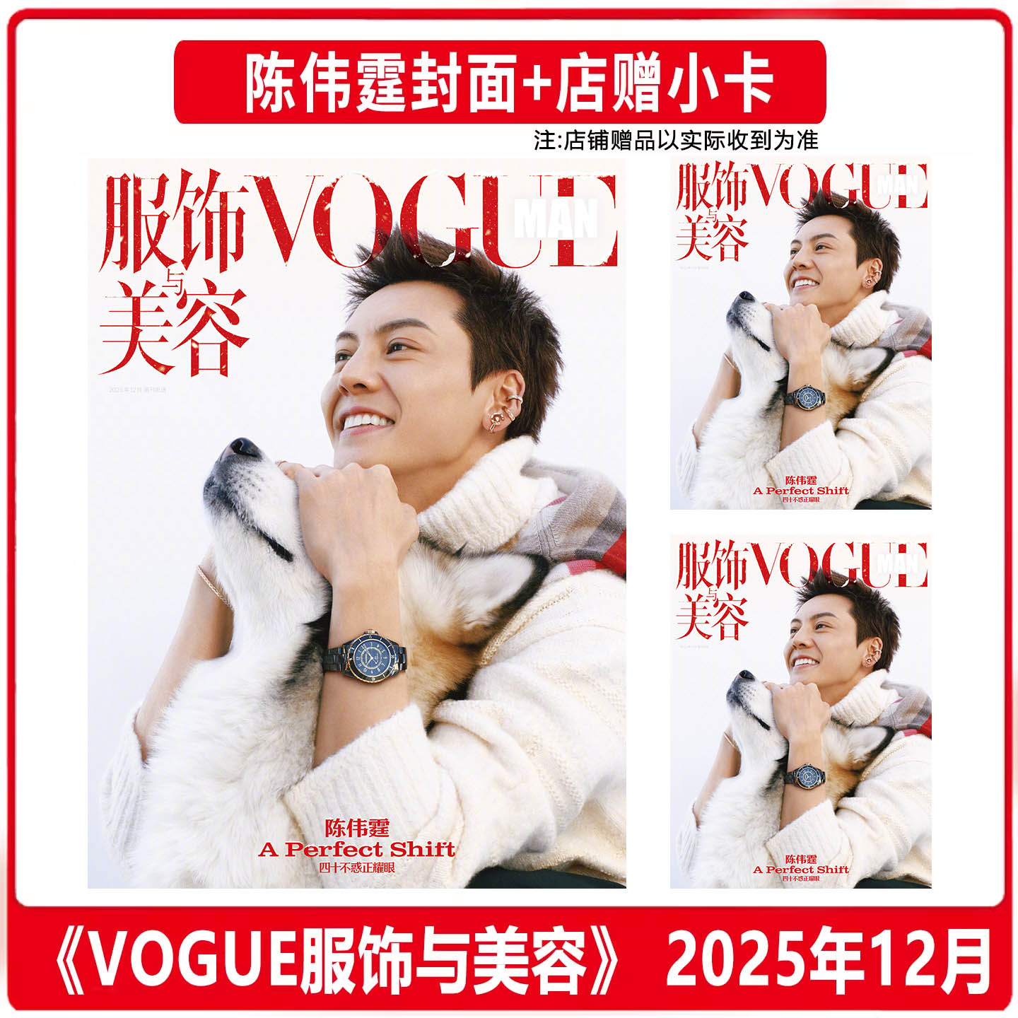 VOGUE MAN 12月 陈伟霆封面