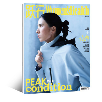 现货 跃行 十二月 姚妙封面 跑出自我 WomensHealth跃行杂志 2025年12月第2期 越野跑姚妙  WomensHealth姚妙封面 华道时尚