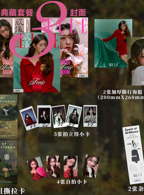 欣漾 9月 张员瑛 张元英 典藏版:A/B/C封面+海报+小票撕拉卡拍立得小卡 SuperELLE欣漾杂志2026年1月胡一天/刘宇/2025年邱天周兴哲