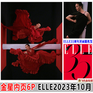 ELLE35周年 张丽娜 含金星内页6P 李宇春等多封面随机发 ELLE世界时装 杂志2023年10月刊 之苑 现货 李娜 章子怡 十月