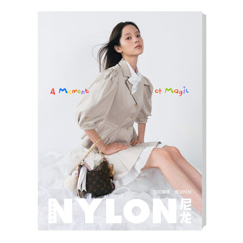 计入销量 尼龙 7-8月合刊 欧阳娜娜封面+内页大片 NYLON_CHINA尼龙杂志2026年七八月刊 欧阳娜娜的魔法时刻  栩栩商店