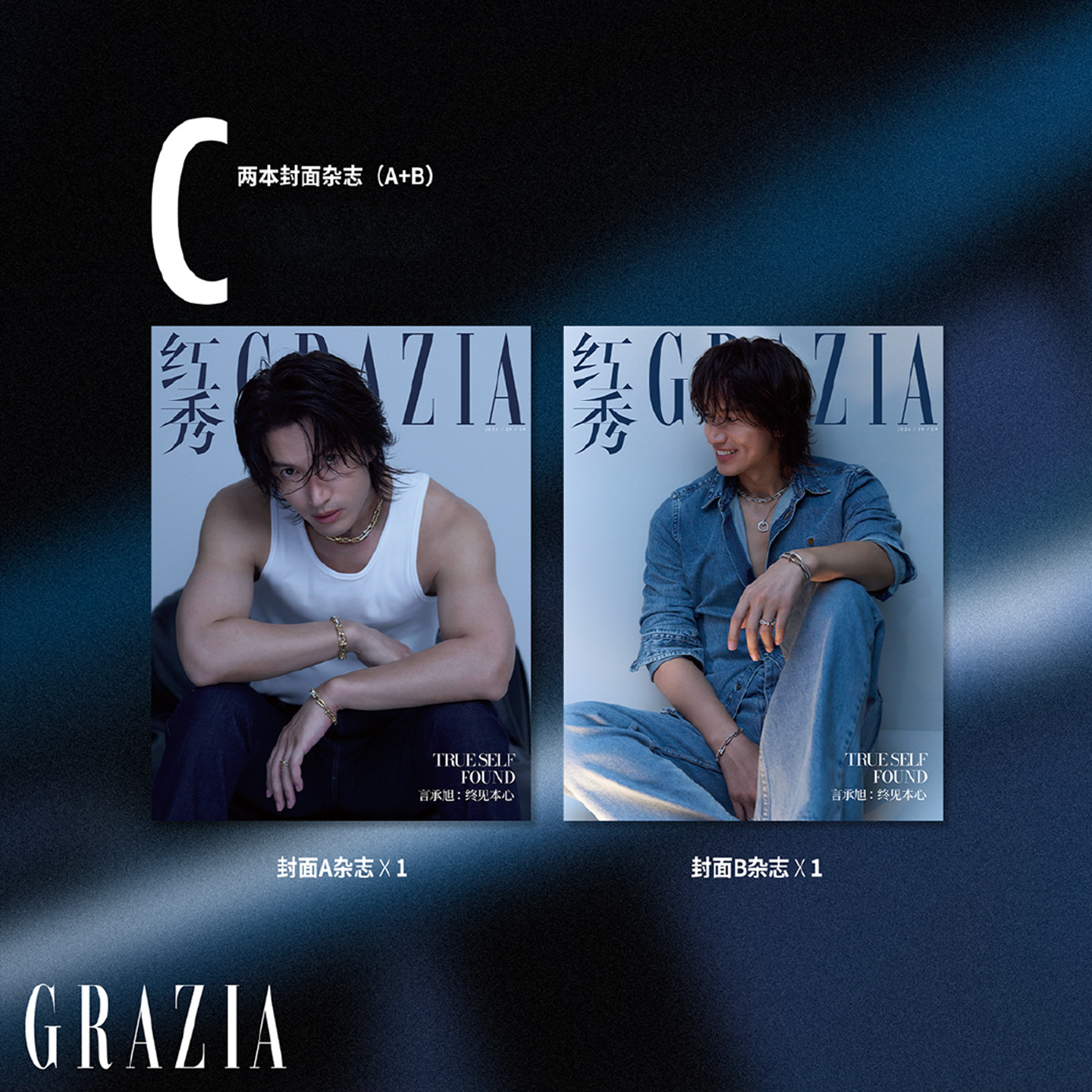 现货正版 红秀 9月 金九 言承旭A/B封面+店赠小卡 红秀GRAZIA杂志2026年九月刊 言承旭红秀九月刊封面  言承旭梦回道明寺大片