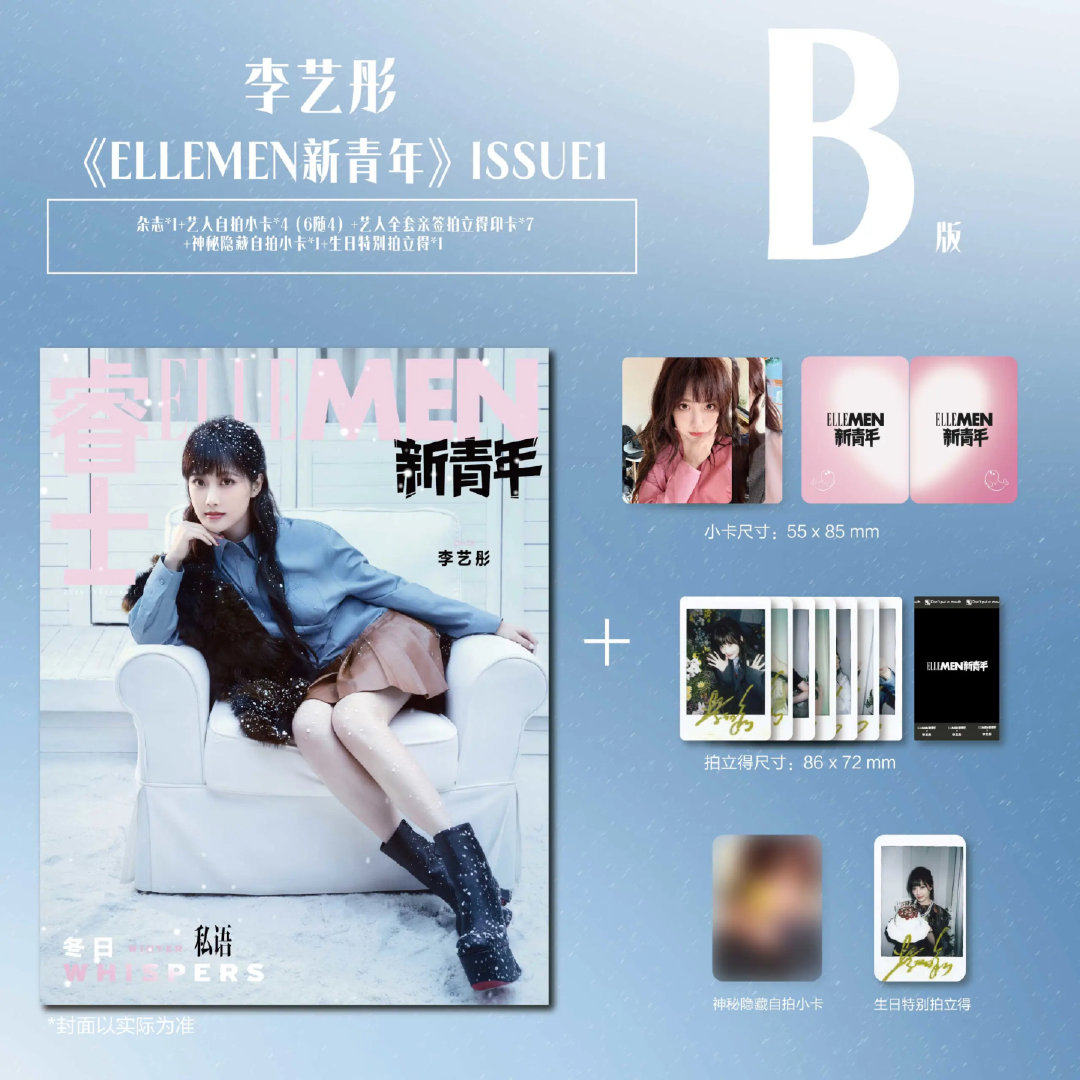 计入销量 睿士新青年 春季刊 李艺彤官方B版：1本封面杂志+11张小卡+1张隐藏卡+1张拍立得 ELLEMEN睿士新青年杂志2026年 ISSUE1,书籍/杂志/报纸,期刊杂志,淘宝优惠券,粉丝福利购,淘宝优惠卷
