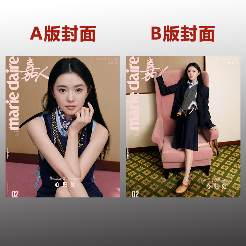现货 官方正版 嘉人 2月 刘浩存A/B封面+店赠小卡 嘉人MarieClaire杂志2026年二月 刘浩存封面杂志 含内页大片12P 仕道书店
