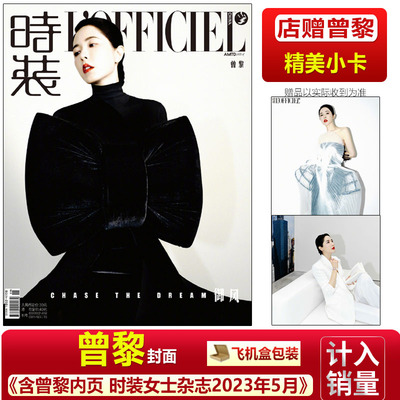 时装女士2023年5月曾黎封面