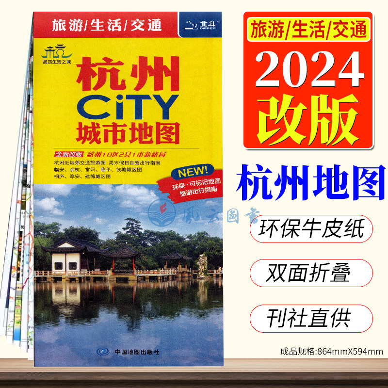 2024新版杭州CITY城市地图 杭州市详图交通旅游地图 杭州市区图城市主城区景点/西湖/西溪湿地/灵隐寺/雷峰塔/太子湾等地铁路线图