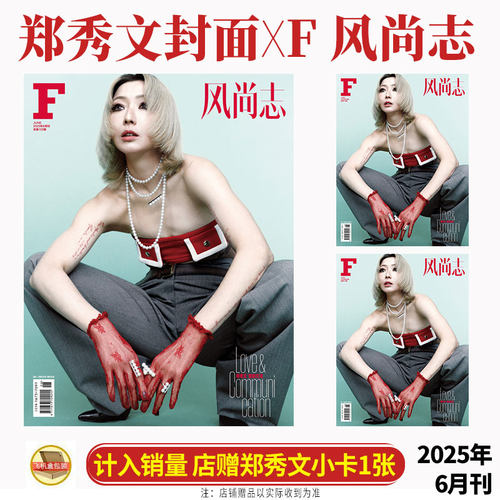 F风尚志6月郑秀文封面
