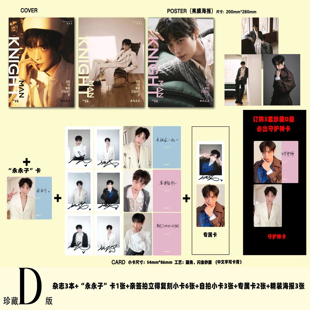 KNIGHT 12月 金永大ABCD版封面+官方海报+拍立得+自拍卡+专属卡 KNIGHT中文版杂志2025年十二月/美依礼芽金永大赵美延邝玲玲张栋梁