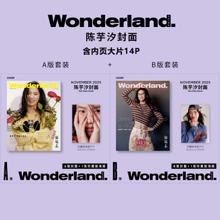 计入销量 新视线 11月 陈芋汐A+B封面+赠2张官方海报 仙境志 晨刊Wonderland. 杂志中文版2025年十一月刊 含陈芋汐内页大片14P