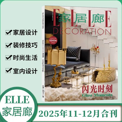 家居生活装潢设计期刊