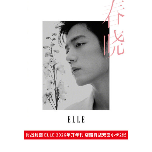 人物2月肖战封面五年之约