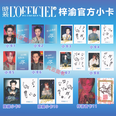 现货正版 梓渝 时装男士 官方小卡 拍立得 1-11款 可选时装男士LOFFICIEL杂志2025年9月无杂志 梓渝 封面 A/B总11张
