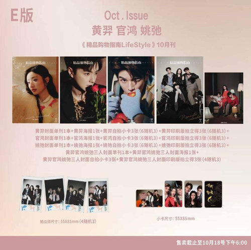 精品 银十 10月 黄羿官鸿姚弛官方E版：A+B+C款套装+三人封面单刊+海报1张+3张小卡+3张拍立得 Lifestyle精品购物指南杂志2025年