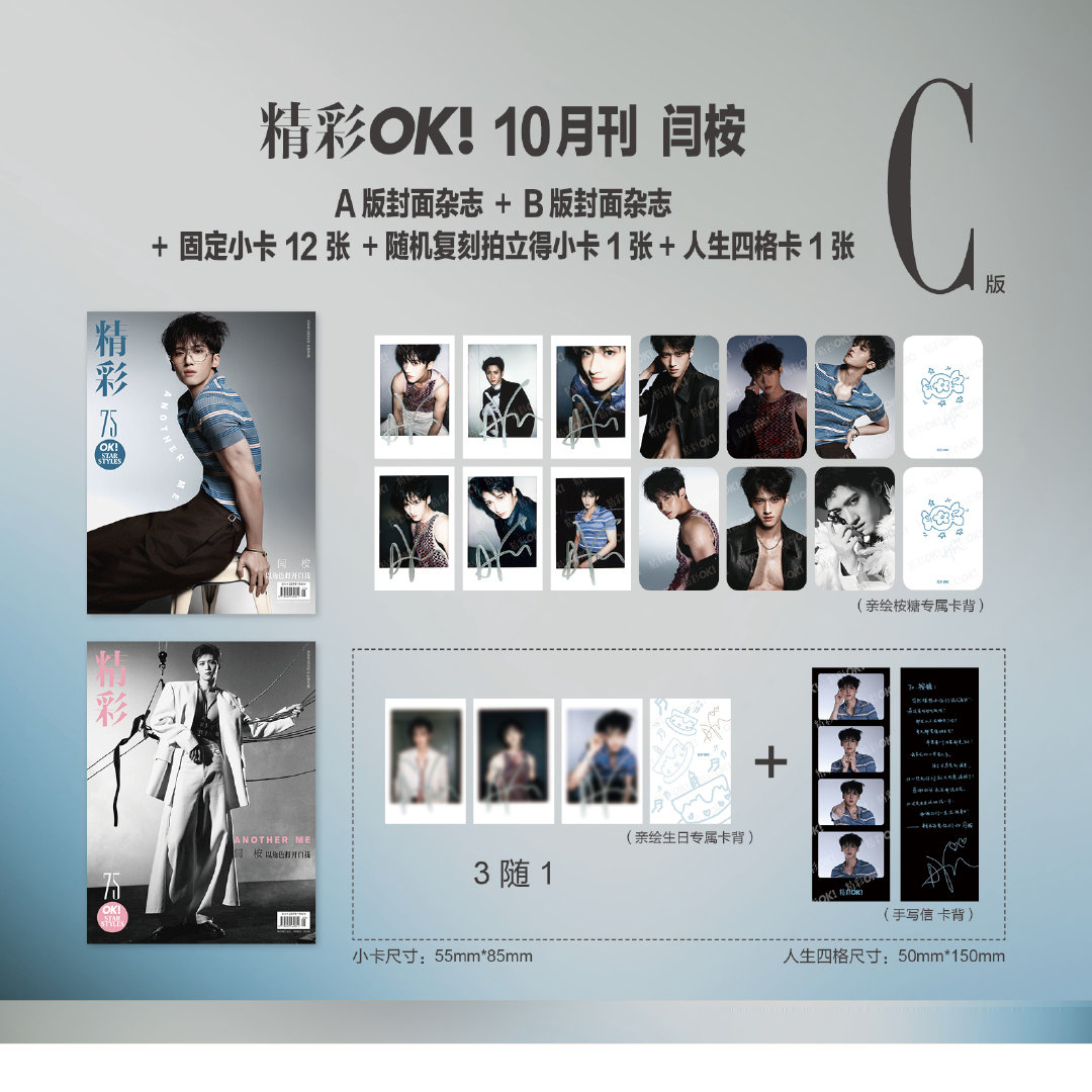 精彩OK 十月 闫桉官方C版:A+B版封面+小卡12张+随机拍立得+人生四格 精彩OK!杂志2025年10月/NYLON尼龙/F风尚志5月/费加罗Mode