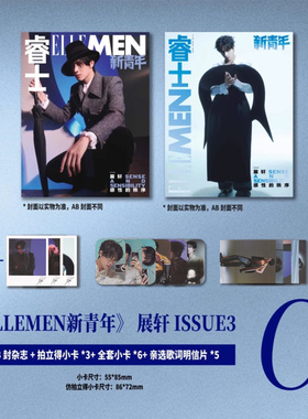 现货正版 睿士新青年 秋季刊 展轩C版套装：A+B封面+拍立得3张+全套小卡6张+明信片5张 ELLEMEN睿士新青年杂志2025年秋季刊 ISSUE3