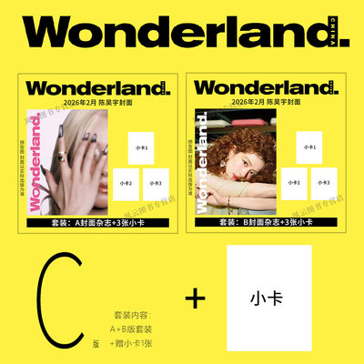 计入销量 新视线 二月 陈昊宇官方C版：A+B封面+小卡7张 《晨刊Wonderland.》2026年2月/悦游中国/COSMO时尚/VOGUE/精彩OK/精品