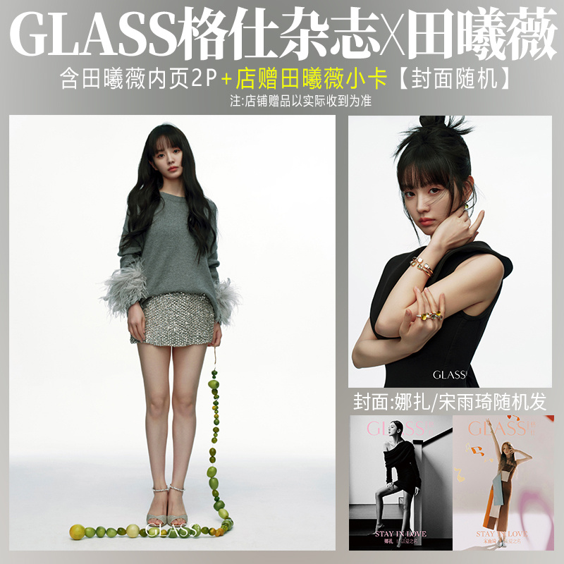 GLASS格仕2月田曦薇内页2P