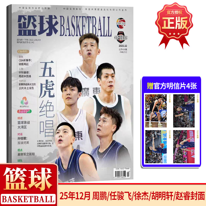 篮球杂志2025年1-12月