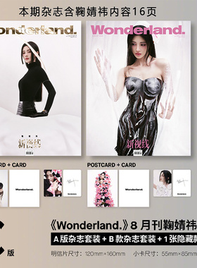 官方正版 官方版 新视线 8月 鞠婧祎杂志 C套装:A+B封面+2张明信片+2张小卡+隐藏卡+内页16P 新视线Wonderland.杂志2024年八月