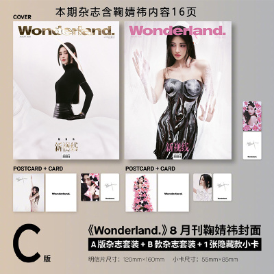 新视线杂志8月鞠婧祎封面